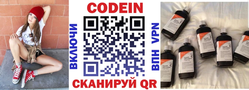 Codein напиток Lean (лин)  Купить где  Белая Холуница 